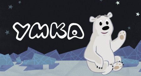 Умка мультфильм