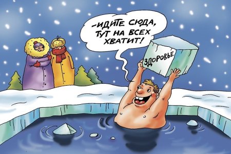 Купание в проруби открытки