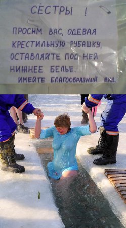 С Крещением смешные