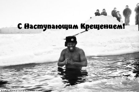 Купание в проруби открытки