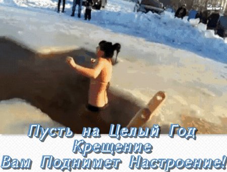 Купание в проруби