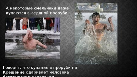 Мемы про купание в проруби