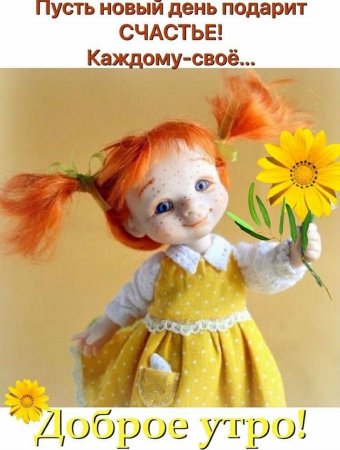 Позитивные куклы