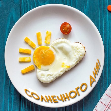 Необычная яичница