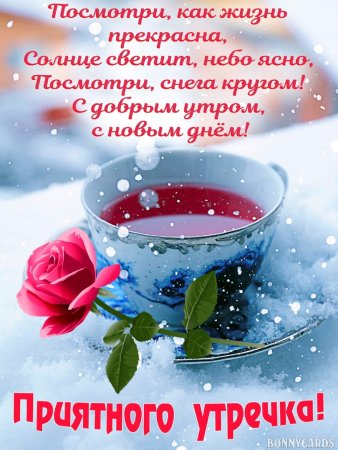 Доброе зимнее утро