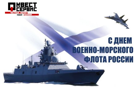 С днём военно морского флота