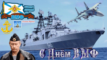 Открыточку с днем военно морского флота