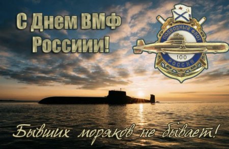 Открытки с днём морского флота