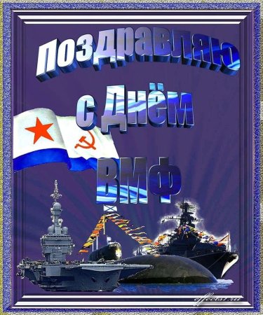 С дм ВМФ