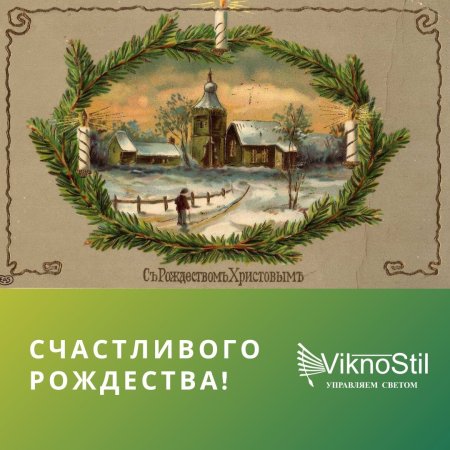 С Рождеством старинные открытки православные