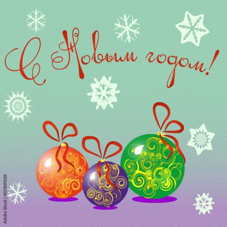 Открытка на новый год по английскому