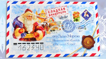 Наклейка на посылку от Деда Мороза