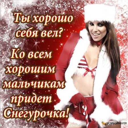 Открытка с новым годом парню