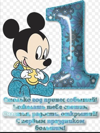С годиком мальчика