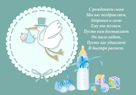 Поздравления с рождением сины