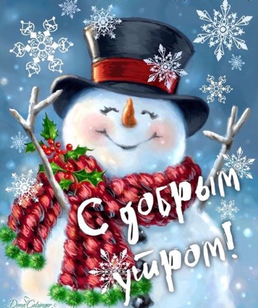 Открытка зимняя