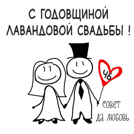 Ртутная свадьба
