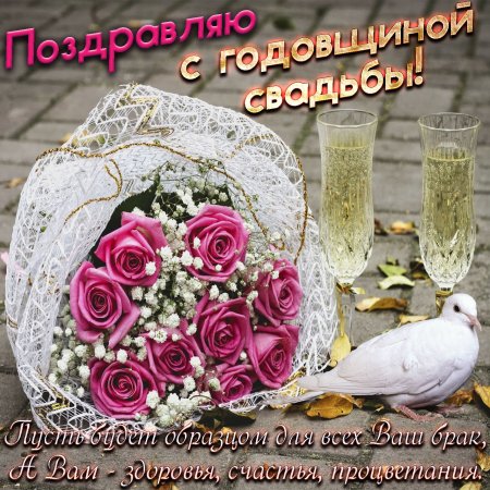 С годовщиной свадьбы 38 лет открытка (51 фото) » рисунки для срисовки на l2luna.ru