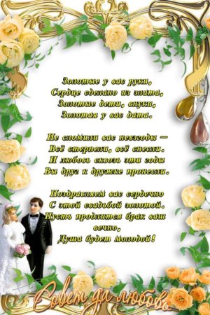 С годовщиной свадьбы 3 года