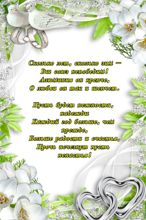 С 15ти летием свадьбы