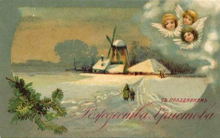 Открытки с Рождеством Христовым дореволюционные