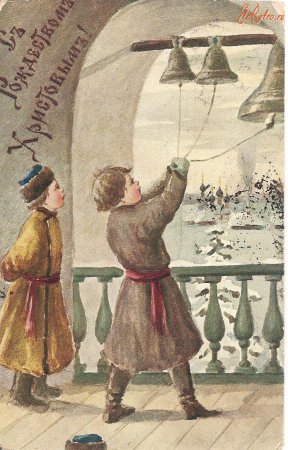 Дореволюционные Рождественские открытки