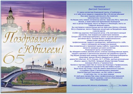 Поздравления с днём рождения мужчине 65летием