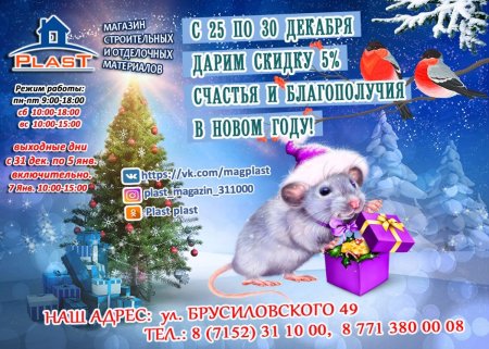 Поздравление с новым годом от строительного магазина