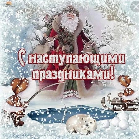 Открытки с наступающим новым годом