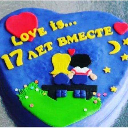 17 Лет совместной жизни поздравления