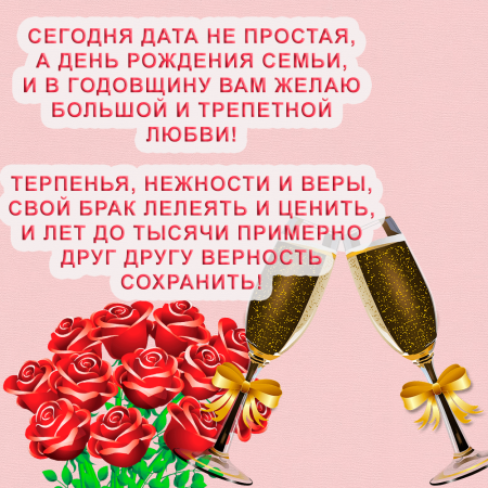 Поздравления с днём свадьбы 3 года