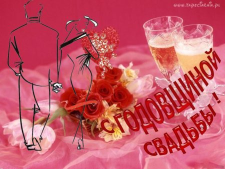 17 Годовщина свадьбы