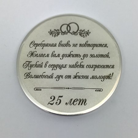 Поздравление с серебряной свадьбой