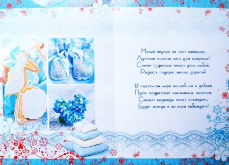 Открытка "с рождением внука!"