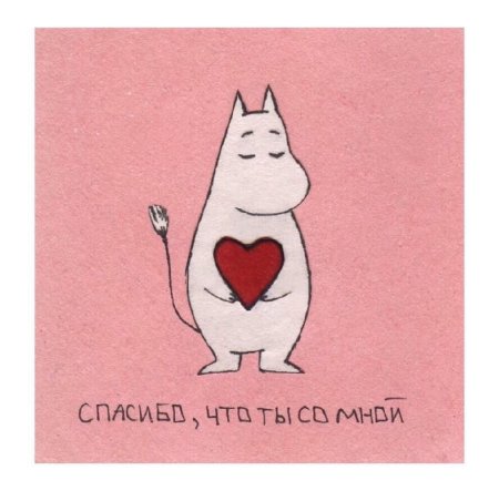 Милые открыточки