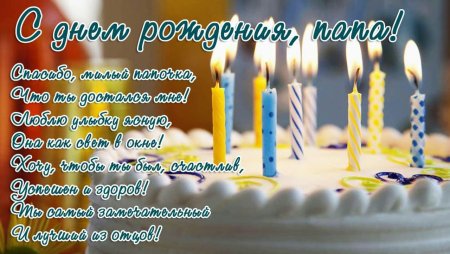 Поздравления с днём рождения рапе