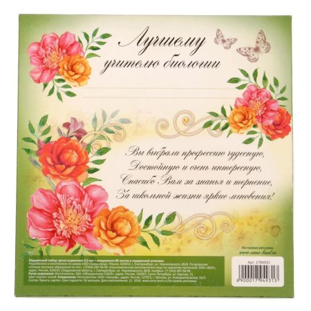 Открытка учителю биологии