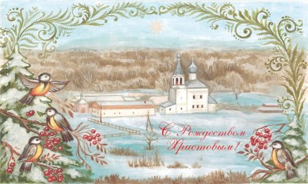 Открытка с Рождеством!