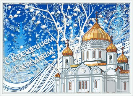 Открытки с днём крещения