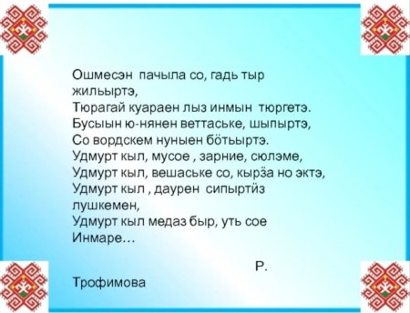 Открытки на удмуртском языке