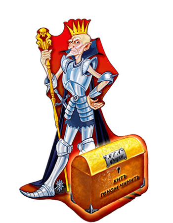 Кощей Бессмертный