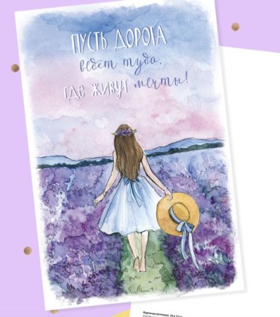 Открытка на мечту