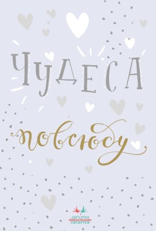 Открытка на мечту