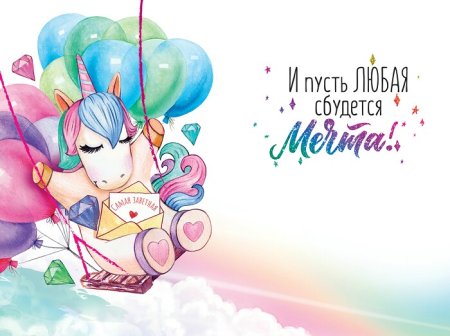 В день рождения мечтать