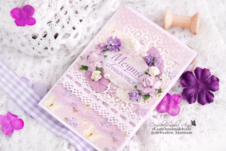 Открытка мечты сбываются