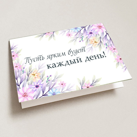 Будь счастлива каждую секунду