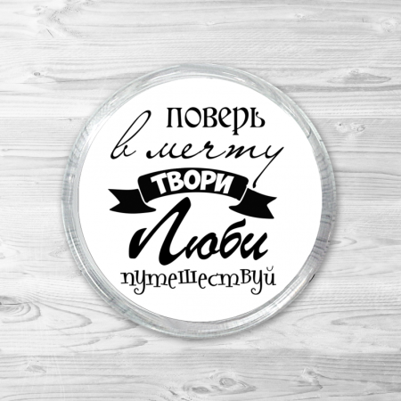 Мотивирующие надписи на торт