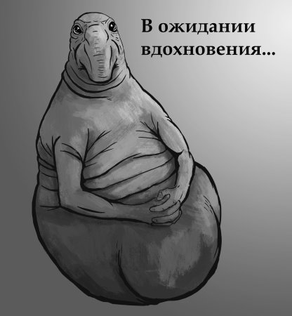 Ждун приколы