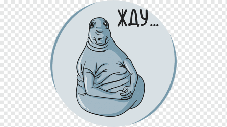 Ждун на прозрачном фоне