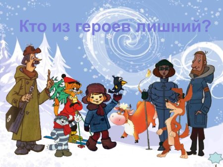 Новогоднее Простоквашино